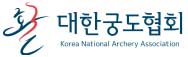 Korea-Archery-Association-(대한궁도협회)