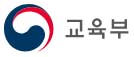 Ministry-of-Education-(교육부)